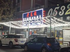 -老东镇啤酒屋海鲜加工·蒸汽海鲜·海鲜烧烤(台东店)