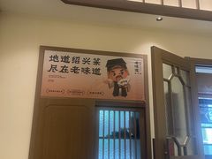 -绍兴老味道·非遗门店(银泰城店)