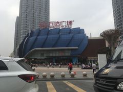 -自贸区跨境购物免税店(越秀滨海隽城商业广场店)