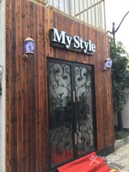 -MyStyle美发沙龙