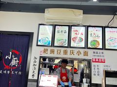-耙豌豆重庆小面