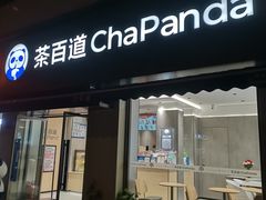 -茶百道(同仁店)