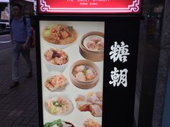 -糖朝(尖沙咀店)