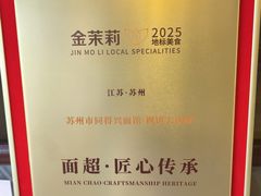 -同得兴 Since·1995 传统苏式面馆(十全街店)