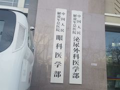 -中国人民解放军总医院第三医学中心