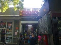 -天泽祥·鼓楼馒头(鼓楼店)