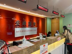 -爱康国宾体检中心(总部基地分院)