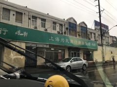 -上海为民商行清真饭店(南大路店)