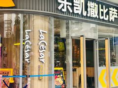 门面-乐凯撒披萨(汇港购物中心店)