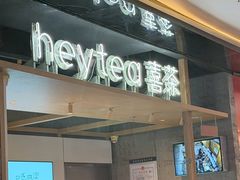 -喜茶(北京三里屯太古里店)