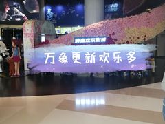 -美嘉欢乐影城(万象城店)