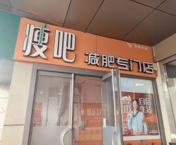 -丽减美瘦吧·瘦身塑形