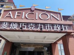 -歌斐颂巧克力小镇