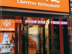 门面-虾满堂(瑞虹店)