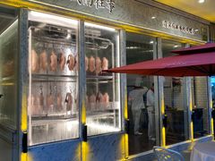 -城南往事(滨江世茂店)