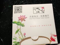 -洪星渔庄临平菜(星万里店)