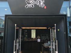 -古来思鱼饼