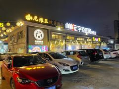 门面-吉源大排档·鱼生·海鲜(烧烤彩印厂店)