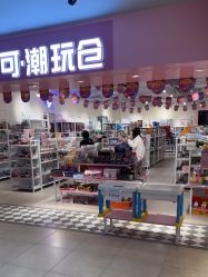 -嗨本可潮玩仓(大兴大悦春风里店)