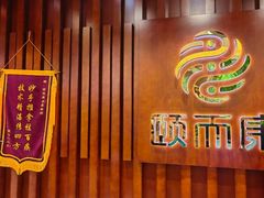 -颐而康·按摩·艾灸·足疗(汽车东站店)