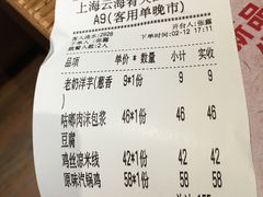 账单-云海肴·汽锅鸡·云南代表菜(天山百盛优客店)
