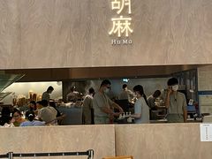 -胡麻(静安嘉里店)