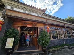 -妈妈的味道·腾冲特色菜(和顺古镇店)