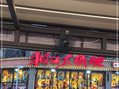 门面-湘江大码头·龙虾馆(渔人码头一店)