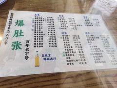 -东兴顺爆肚张
