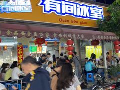 门面-有间冰室(侨港风情街店)