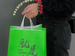 -Yes Lemon就是柠·手打柠檬茶(苏州中心一店)