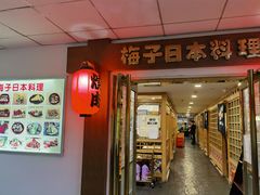 门面-桃屋日本料理(清华科技园店)