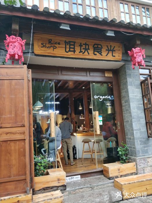 饵块食光·云南有机手作饵块门面图片