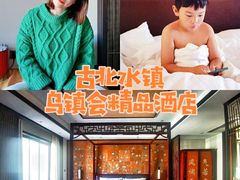 -古北水镇乌镇会精品酒店
