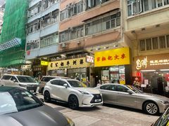 -澳洲牛奶公司(佐敦店)