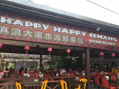 门面-真浪大家乐海鲜餐馆