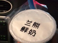 -兰熊鲜奶(西直门凯德mall店)