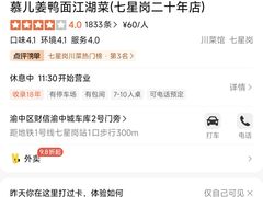 -慕儿姜鸭面江湖菜(七星岗二十年店)