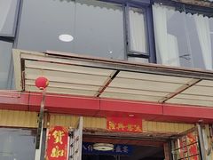 -八仔大富楼·河鲜(西江店)