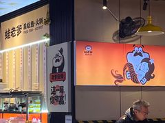 -蛙老爹·蜀香美蛙鱼头(王家湾店)