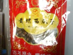 -苏州市观前土特产商店(中兴商楼店)