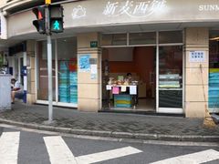 门面-新麦西饼(广东路店)