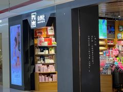 -九木杂物社(新奥购物中心店)