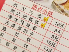 菜单-蝎梁府(青年沟店)