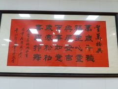 -万福兴(东中市店)
