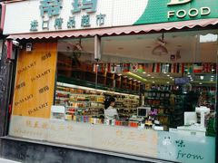 -帝玛进口精品超市D-MART