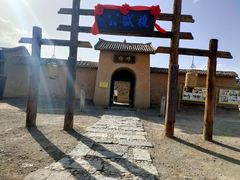 -镇北堡西部影城