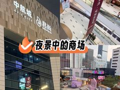 -中航城君尚购物中心