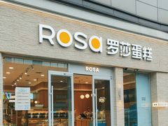 -罗莎蛋糕(喜乐地店)