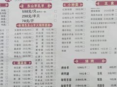 -东山羊庄(八卦岭店)